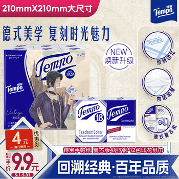 得宝（TEMPO）一博同款 手帕纸 复刻版经典款4层7张*12包 湿水不破 纸巾小包