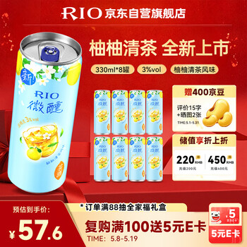 锐澳（RIO）预调酒 鸡尾酒 冰饮果酒 微醺3度甜酒 柚柚清茶口味330ml*8罐