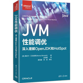JVM性能调优