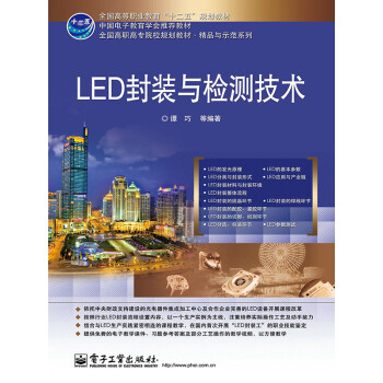 LED封装与检测技术pdf/doc/txt格式电子书下载