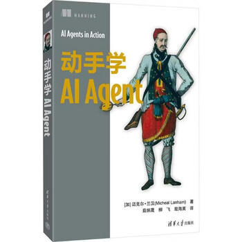 动手学AI AGENT 清华大学出版社 加迈克尔&middot;兰汉Micheal Lanham 著 著 茹炳晟柳飞殷海英 译 译 书籍 图书