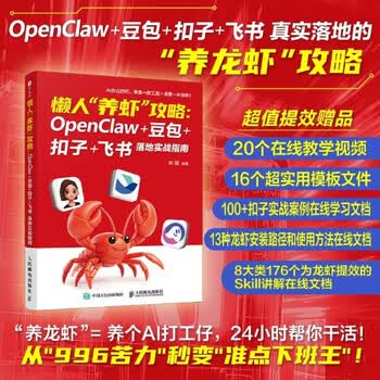 懒人"养虾"攻略:OpenClaw+豆包+扣子+飞书落地实战指南