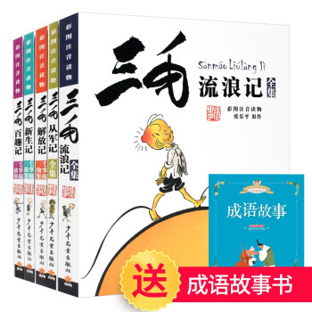 三毛漫画全集三毛流浪记 典藏版共5册 彩图注音漫画版张乐平少年儿童出版社 摘要书评试读 京东图书