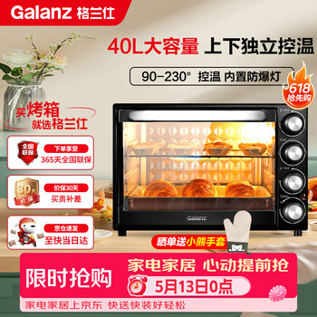 格兰仕（Galanz）40L家用大容量独立控温家用烤箱机械操控/多层烤位/多功能烘焙K40