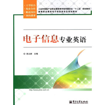 电子信息专业英语pdf/doc/txt格式电子书下载