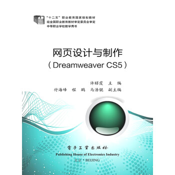 网页设计与制作（Dreamweaver CS5）pdf/doc/txt格式电子书下载