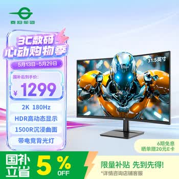 泰坦军团31.5英寸 2K 180Hz 人体工学支架 HDR高动态显示 带电竞背光灯 1500R曲面电竞显示器 C32A1R