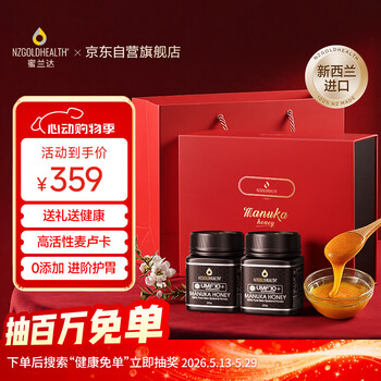 蜜兰达（NZGOLDHEALTH）新西兰进口麦卢卡蜂蜜UMF10+250g*2 【520礼物】送礼长辈礼盒礼品