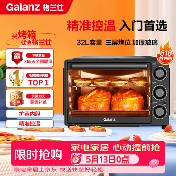 格兰仕（Galanz）32升旋钮操控精准控温专业烘焙简单易操作家用电烤箱K13