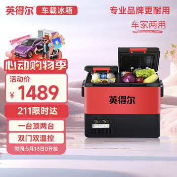 英得尔车载冰箱30L立式双箱车家两用 12V 24V 220V S30