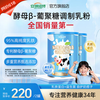 安琪纽特乳铁蛋白益生菌调制乳粉益生元/高高鹿奶粉成长配方奶粉 小蓝罐 60袋*2罐