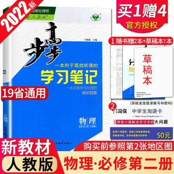 新教材人教版2022正品金榜苑步步高学习笔记物理必修第二册 配套高一下册必修2课时提分训练习册教辅_高一学习资料