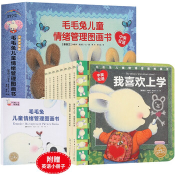 正版 毛毛兔儿童情绪管理图画书平装全8册中英文双语版毛毛兔的情绪管理绘本 摘要书评试读 京东图书