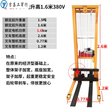 定制电动叉车2吨1吨装卸搬运堆高车2伏微型电动葫芦升降手推堆高机电动2吨升高1 6米380v 图片价格品牌报价 京东
