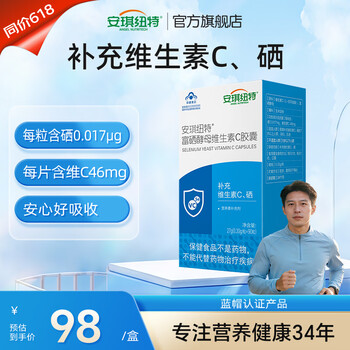 安琪纽特富硒酵母硒酵母片成人中老年补充硒元素维生素C胶囊90粒 富硒酵母VC胶囊 90粒*1瓶