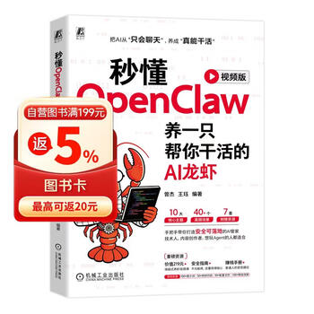秒懂OpenClaw：养一只帮你干活的AI龙虾 视频版 AI 养龙虾 OpenClaw