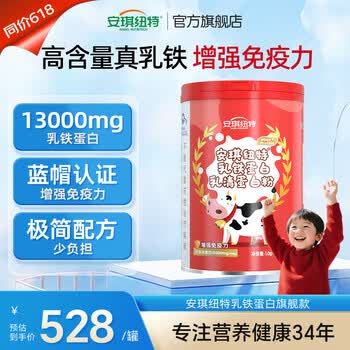 安琪纽特乳铁蛋白乳清蛋白粉3岁以上儿童成人中老年增强免疫力60袋 红罐乳铁 60袋*1罐