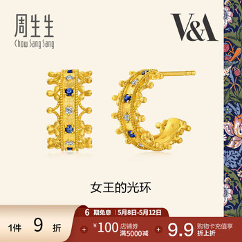 周生生皇冠蓝宝石钻石黄金耳钉 足金V&A馆藏浪漫耳饰一对 96362E定价