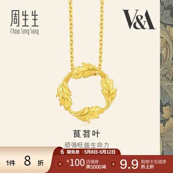 周生生母亲节 黄金吊坠博物馆足金茛苕叶圆环挂坠不含素链93243P定价