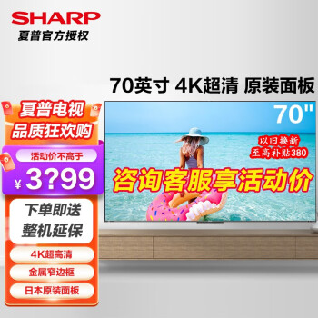 SHARP夏普 70英寸 原装液晶面板 4K超高清 画质调整 杜比音效安卓投屏 智能平板液晶超薄电视机 官方标配