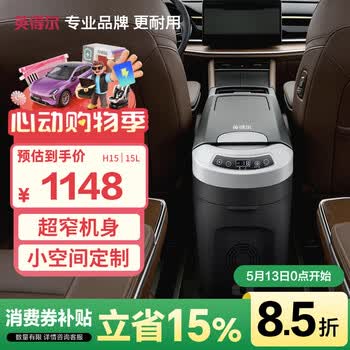 英得尔车载冰箱压缩机H15L立式扶手箱12V24V220V车家两用轿车MPV适配