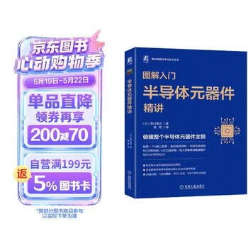 图解入门 半导体元器件精讲 2023年信息通信科普精品