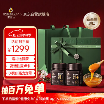 蜜兰达（NZGOLDHEALTH）新西兰进口麦卢卡蜂蜜UMF20+250g*2 送礼长辈礼盒礼品【520礼物】
