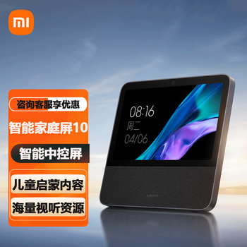小米智能家庭屏 10 小爱同学智能音箱 智能中控屏10.1英寸 小爱音响 微信通话 小米智能家庭屏10