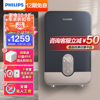 飞利浦（PHILIPS）即热式电热水器 电即热8500W速热无极变频智能恒温无胆免储水 淋浴洗澡双防电墙AWH1011/93