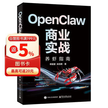 OpenClaw商业实战 养虾指南