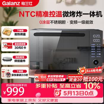 格兰仕（Galanz）宇宙厨房系列 变频家用微波炉25升不锈钢内胆一级能效  精准控温 空气炸烤箱一体机AD(G0)