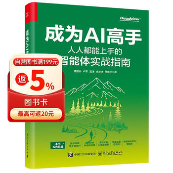 成为AI高手：人人都能上手的智能体实战指南&nbsp; 零基础用扣子(Coze)打造专属Agent