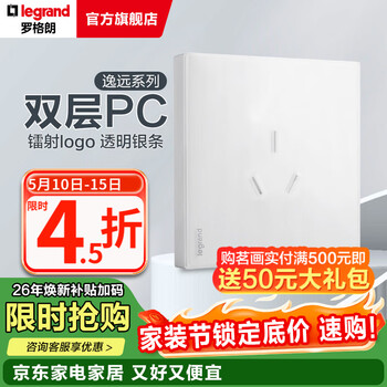 罗格朗（LEGRAND） 逸远系列素月白色双层PC暗装86型墙壁电源清单报价 16A三孔插座