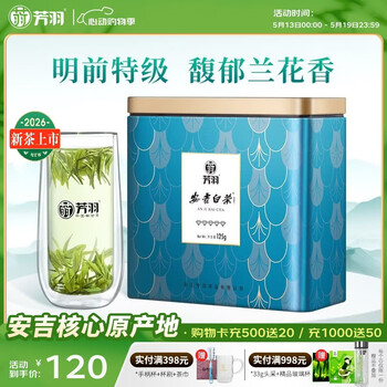 芳羽安吉白茶2026新茶上市特级五钻明前绿茶125g 罐装茶叶自己喝茗茶