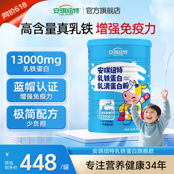安琪纽特青少年成人乳铁蛋白增强免疫力营养补充乳清蛋白粉45袋保健品 线下同款 45袋*1罐