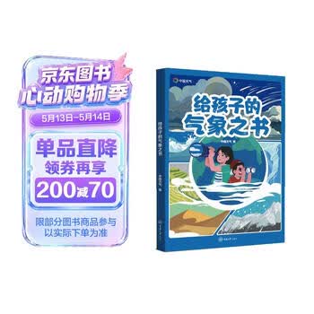 给孩子的气象之书