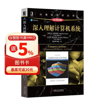 深入理解计算机系统（原书第3版）