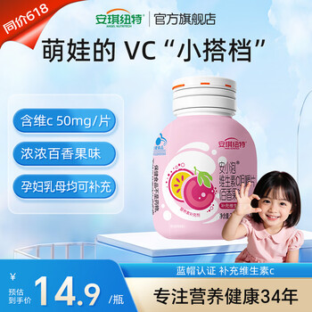 安琪纽特安小泡儿童维生素C咀嚼片青少年成人补充维c保健品咀嚼片48片/瓶 百香果味 48片*1瓶 【拍3更优惠】