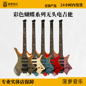 菠萝音乐菠萝color蝴蝶系列小双摇无头电吉他 菠萝琴行 复古红