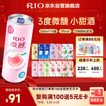 锐澳（RIO）洋酒 鸡尾酒 冰饮果酒甜酒 微醺3度小美好 330ml*14罐口味随机