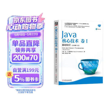 Java核心技术 卷I 基础知识（原书第11版）