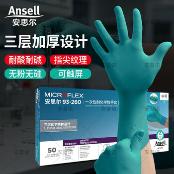 安思尔(Ansell)一次性丁腈手套加厚食品清洁检查实验室防水防滑抗酸碱耐腐蚀工作防护劳保93-260XL码