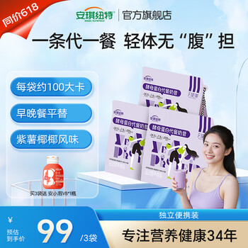 安琪纽特天使美酵母蛋白营养代餐奶昔饱腹轻食早餐 紫薯椰椰口味 7袋*3包 【送安小泡1瓶】