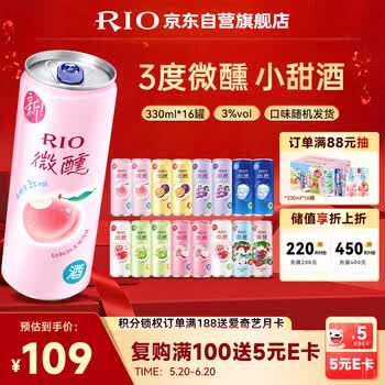 锐澳（RIO）洋酒  鸡尾酒 冰饮果酒甜酒 微醺3度小美好 330ml*16罐口味随机