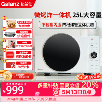 格兰仕（Galanz）宇宙厨房系列微波炉25L900W一级能效变频不锈钢内胆空气炸烤箱一体机DR(W0)