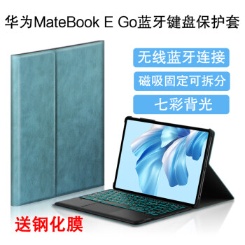 久宇 键盘套适用于华为MateBook E Go二合一电脑12.35英寸笔记本背光触控蓝牙键盘保护套 深梦蓝【商务皮套+背光键盘+钢化膜】 MateBook E Go（GK-G56）