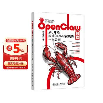 OpenClaw教程：从0开始构建24小时在线的一人公司 养龙虾实用教程