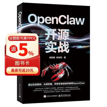 OpenClaw开源实战