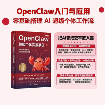 OpenClaw超级个体实操手册