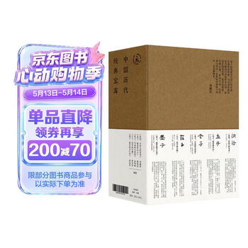 中国历代经典宝库国学五书 庄子+老子+墨子+论语+孟子 国学入门图书 文化